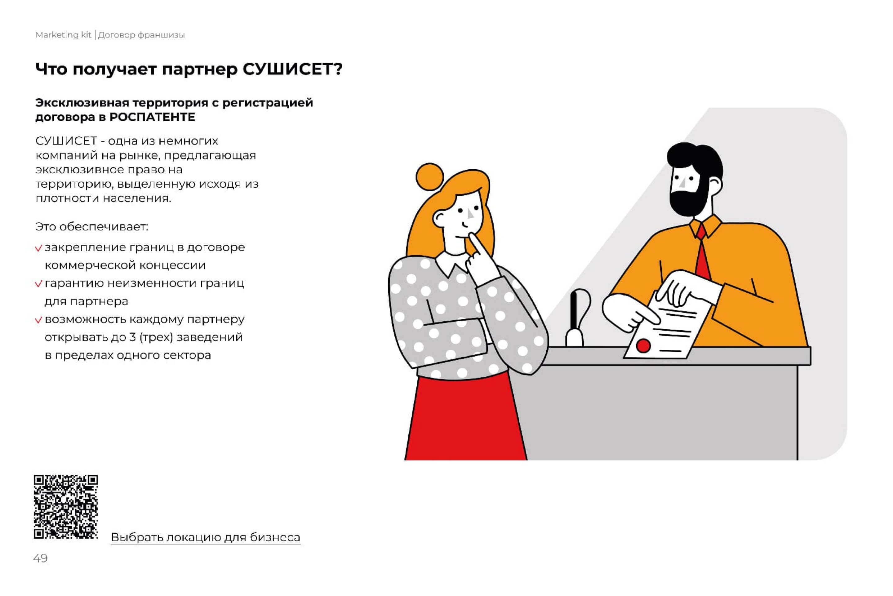выбор локации