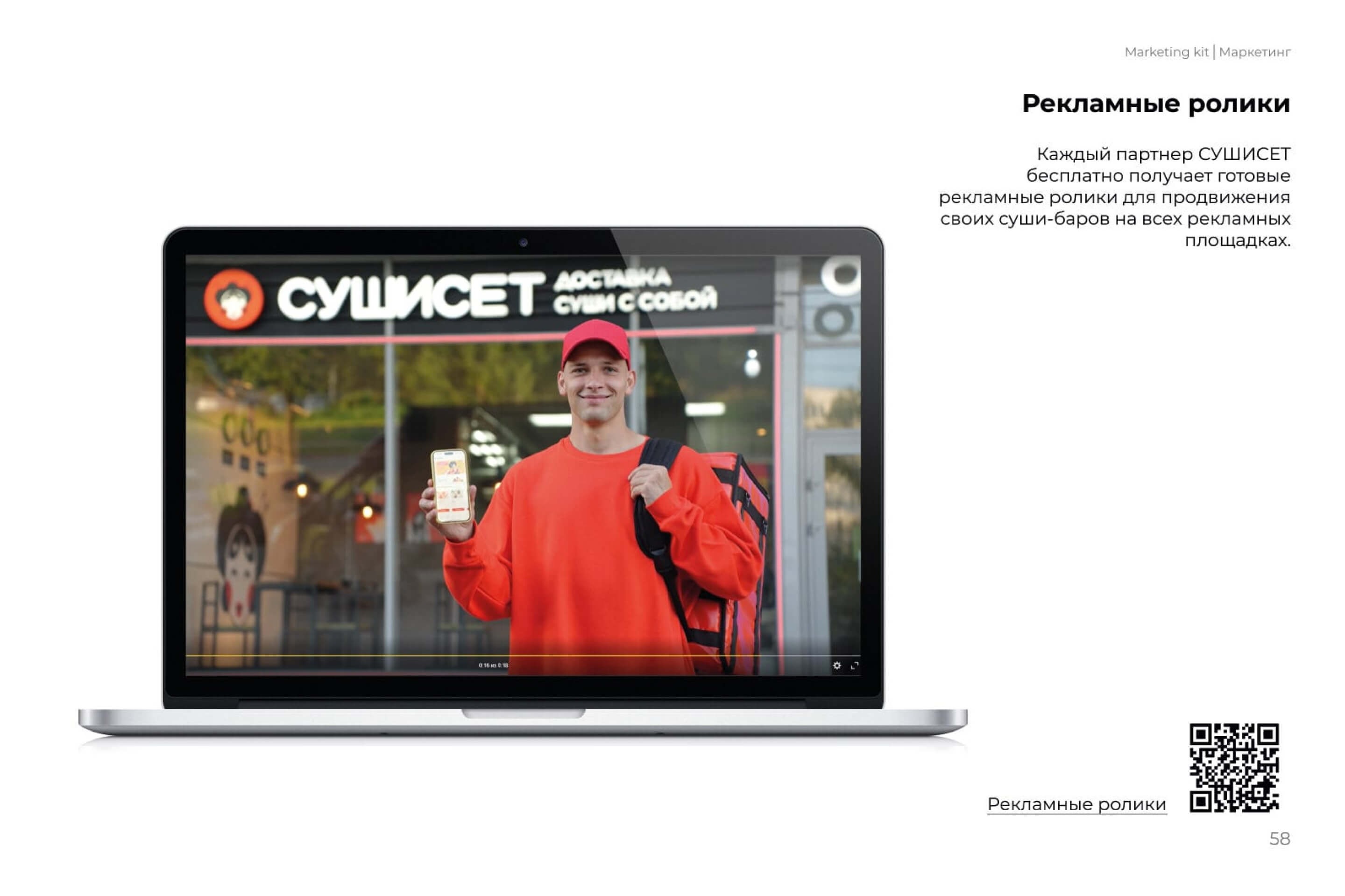 рекламные ролики