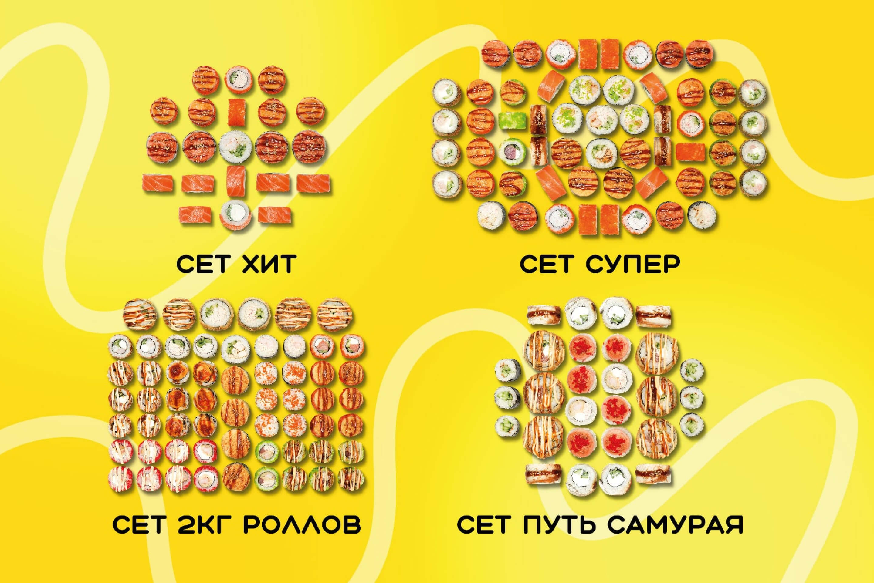 сайт СУШИСЕТ 
